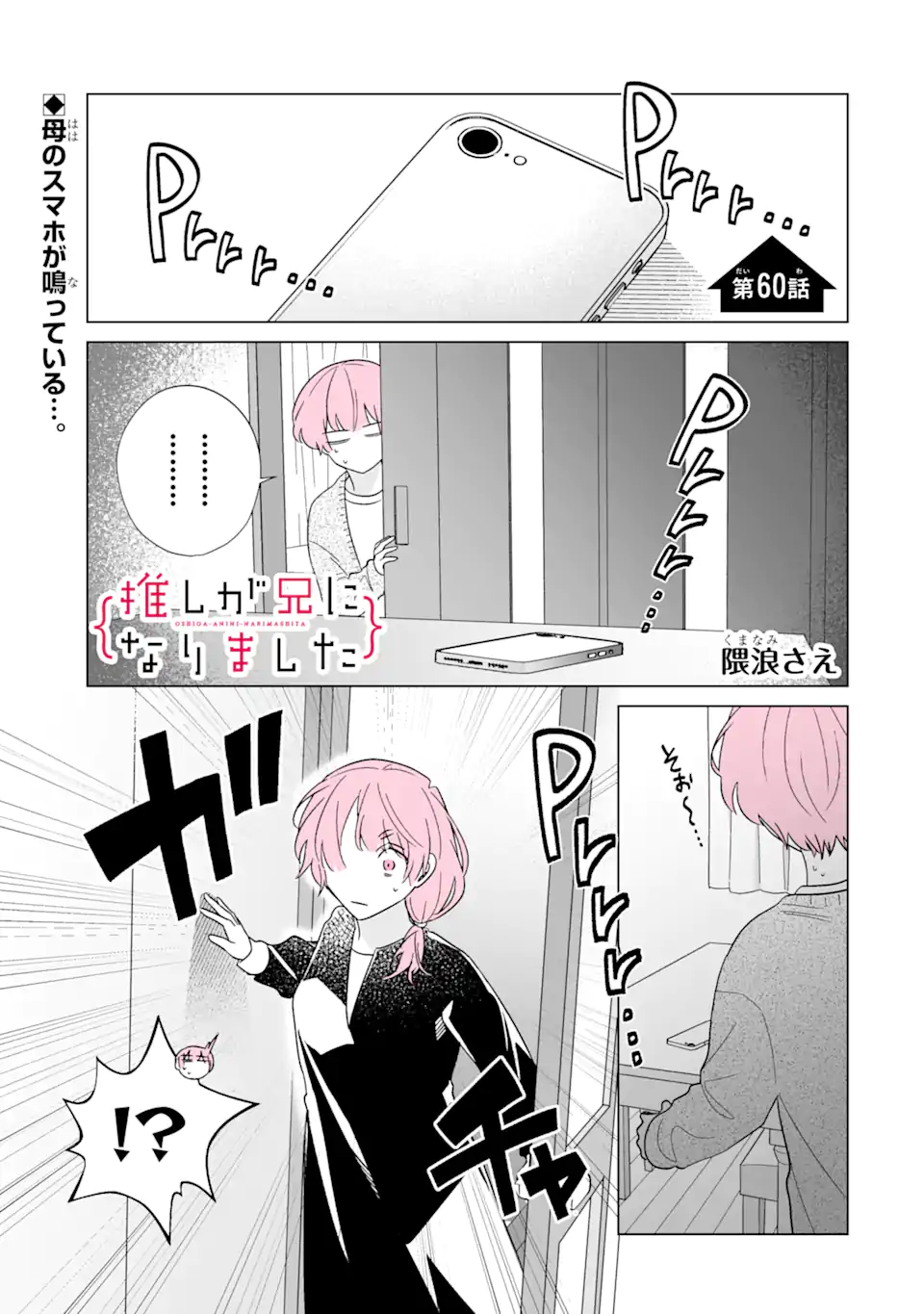 Read OSHI GA ANI NI NARIMASHITA Chapter 60 [High Quality / Full] - Page 1 - nicomanga.net