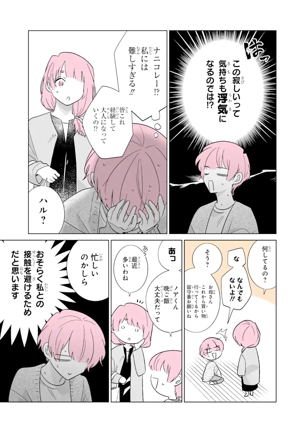 Read OSHI GA ANI NI NARIMASHITA Chapter 60 [High Quality / Full] - Page 5 - nicomanga.net