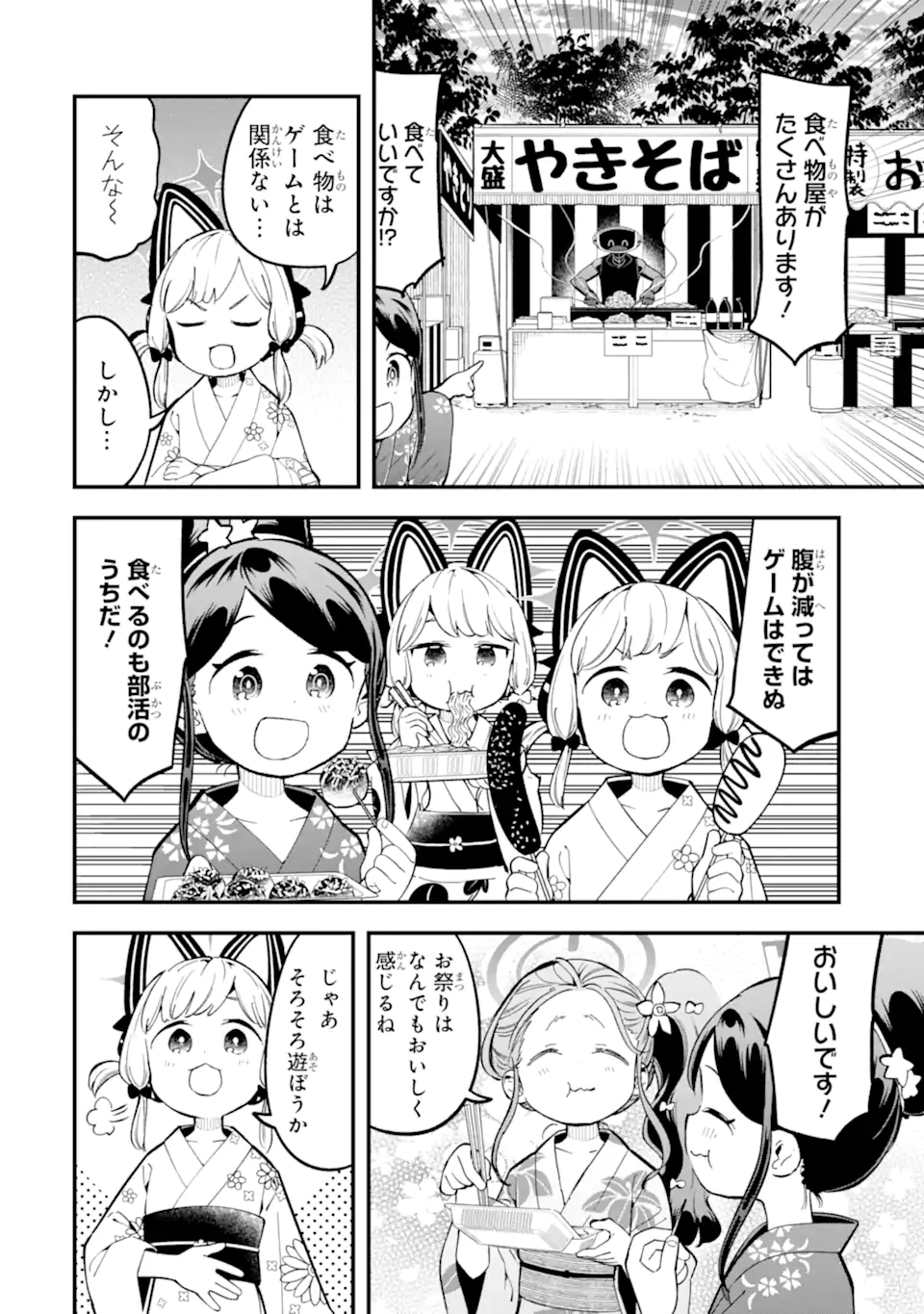 Read BLUE ARCHIVE GAME KAIHATSUBU DAIBOUKEN! Chapter 21 [High Quality / Full] - Page 2 - nicomanga.net
