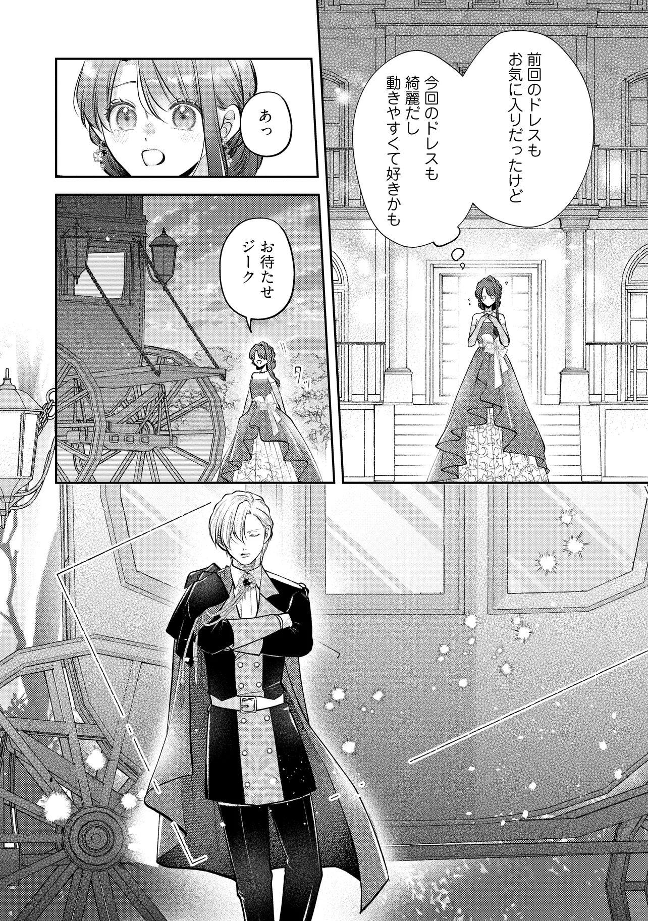 Read IKENIE TO SHITE SUTERARETA NO DE, HENKYOU HAKKE NI JIBUN WO URIMASU - ITSUNOMANIKA SEIJO TO YOBARE, DEKIAISARETEIMASHITA Chapter 15.3 [High Quality / Full] - Page 5 - nicomanga.net