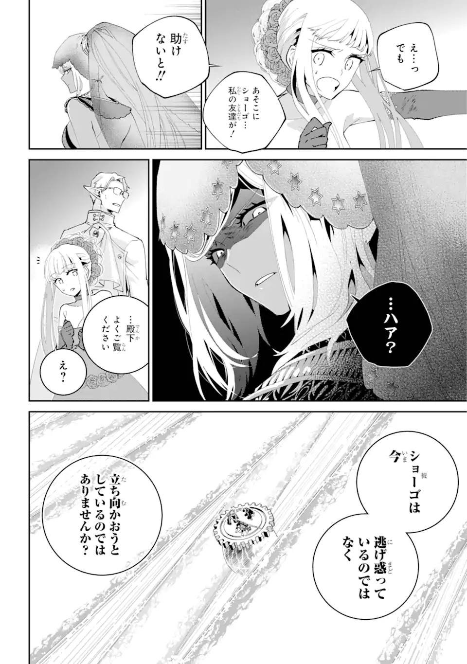 Read FINAL FANTASY: LOST STRANGER Chapter 60.2 [High Quality / Full] - Page 7 - nicomanga.com