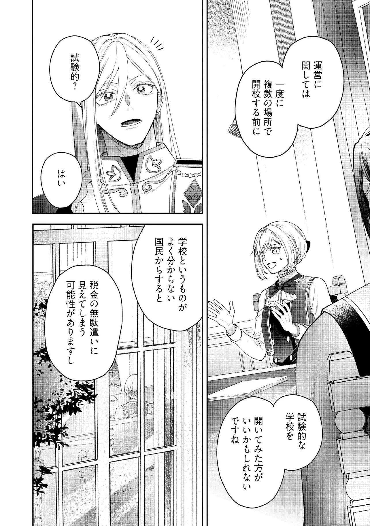 BYOUJAKU NA AKUYAKU REIJOU DESU GA, KONYAKUSHA GA KAHOGO SUGITE NIGEDASHITAI (WATASHITACHI KENEN NO NAKA DESHITA YO NE!?) Chapter 19.2 - Page 3