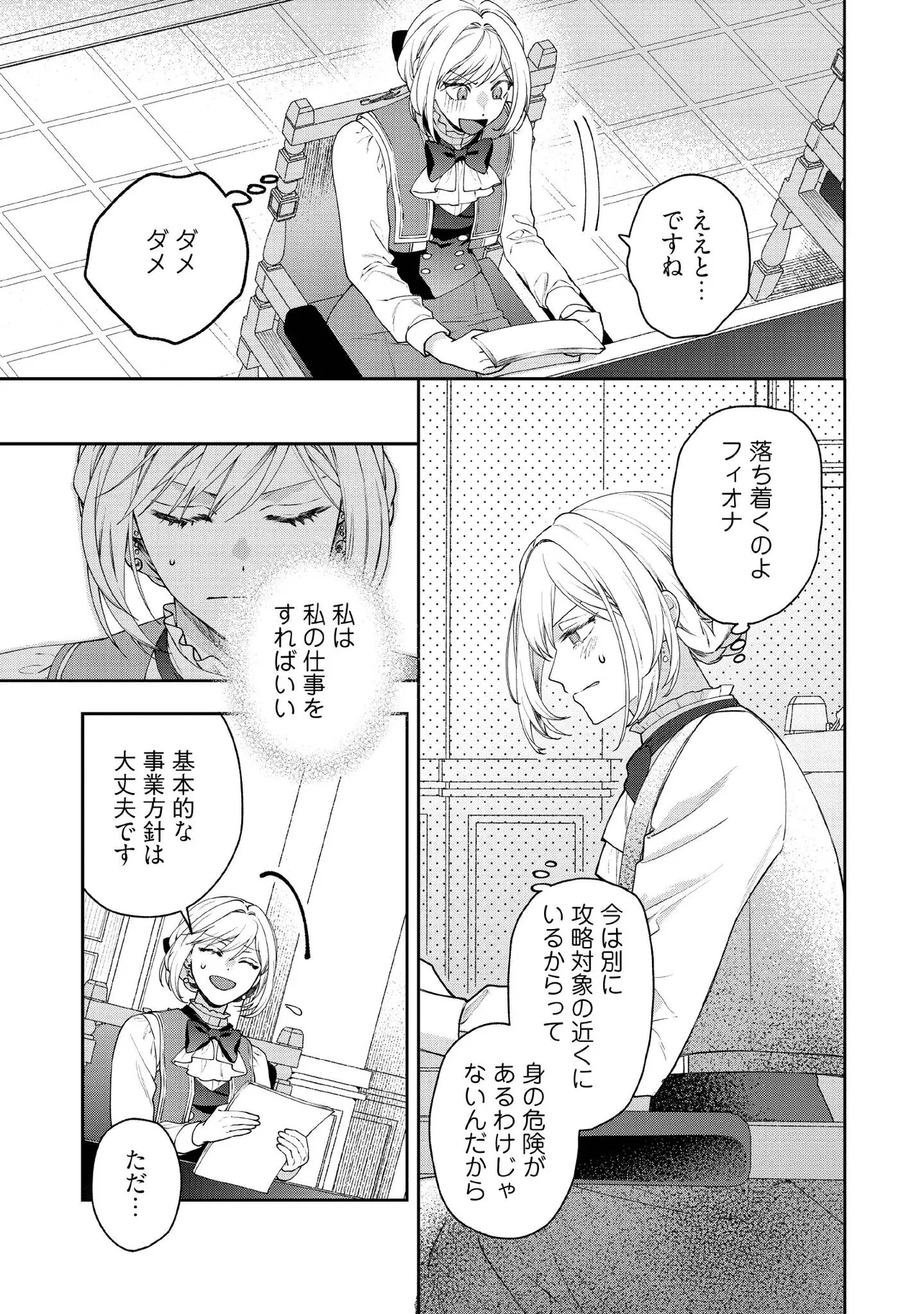 BYOUJAKU NA AKUYAKU REIJOU DESU GA, KONYAKUSHA GA KAHOGO SUGITE NIGEDASHITAI (WATASHITACHI KENEN NO NAKA DESHITA YO NE!?) Chapter 19.2 - Page 2