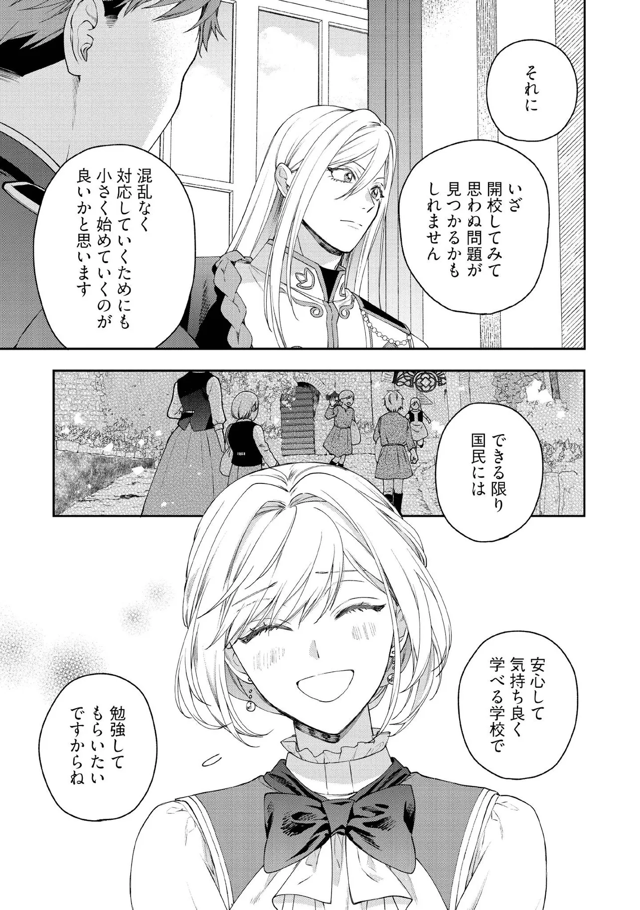 BYOUJAKU NA AKUYAKU REIJOU DESU GA, KONYAKUSHA GA KAHOGO SUGITE NIGEDASHITAI (WATASHITACHI KENEN NO NAKA DESHITA YO NE!?) Chapter 19.2 - Page 4