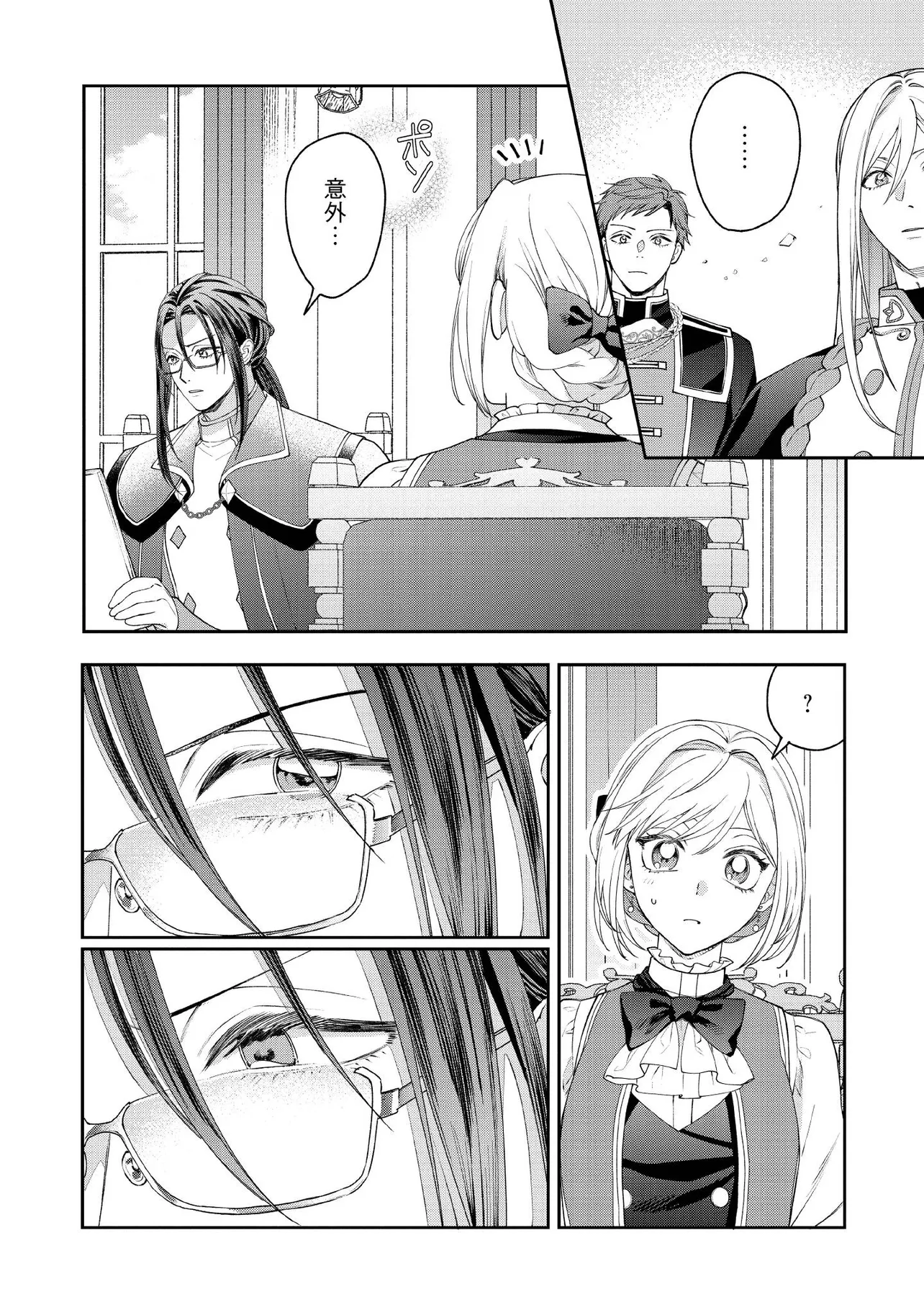 BYOUJAKU NA AKUYAKU REIJOU DESU GA, KONYAKUSHA GA KAHOGO SUGITE NIGEDASHITAI (WATASHITACHI KENEN NO NAKA DESHITA YO NE!?) Chapter 19.2 - Page 5