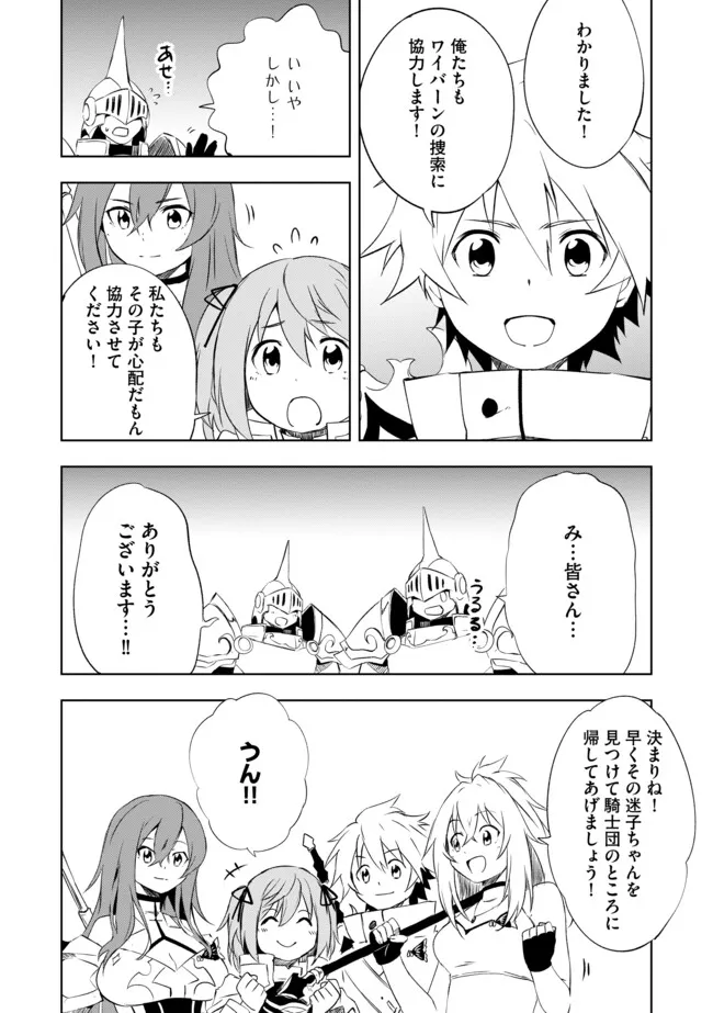 "ZAKO NI HA TANYA GA ONIAIDA WWW" TO IWARETA TANYA LEVEL 9999 NO ORE, TSUIHO SARETANODE BOKEN SHA NI TENSHOKU SURU SAIKYO BUKI DE MUSO SHINAGARA GUILD DE TANOSHIKU KURASHIMASU Chapter 12.2 - Page 11