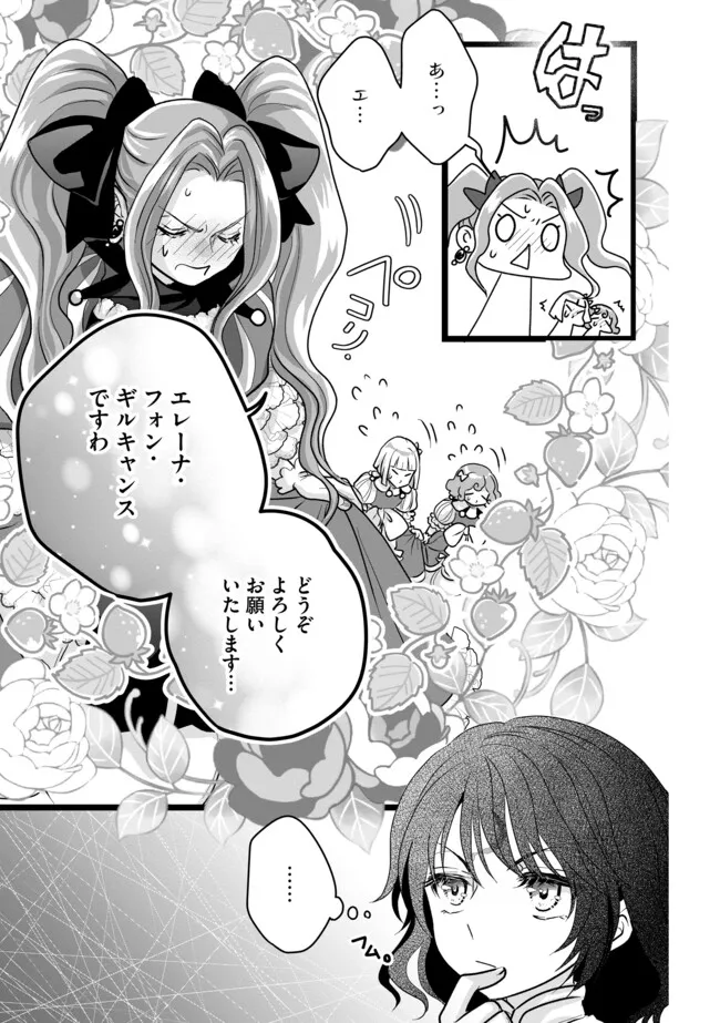 AKUYAKU TAIKUTSU REIJOU, SONO MIRYOKUCHI WA KANSUTO DESU! OTOME GAME NO HAMETSU FURAGU O KAIHISHITARA, ŌJI-SAMA YA KIZOKU REIJŌ NO MINASAMA NI SOMAWARETE Chapter 8.1 - Page 9