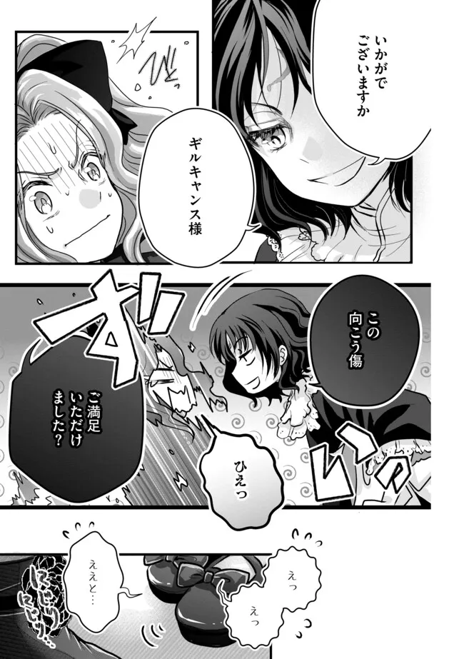 AKUYAKU TAIKUTSU REIJOU, SONO MIRYOKUCHI WA KANSUTO DESU! OTOME GAME NO HAMETSU FURAGU O KAIHISHITARA, ŌJI-SAMA YA KIZOKU REIJŌ NO MINASAMA NI SOMAWARETE Chapter 8.1 - Page 5