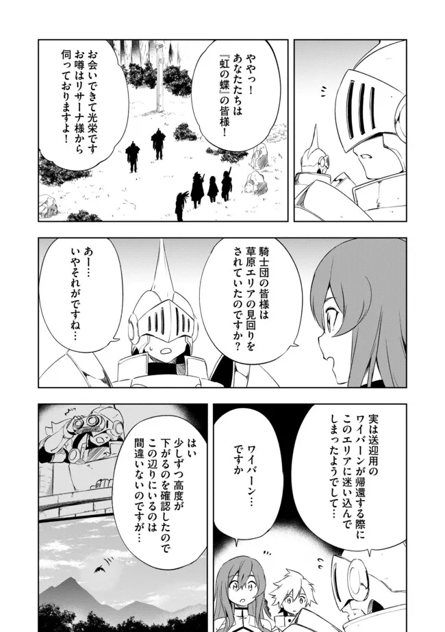 "ZAKO NI HA TANYA GA ONIAIDA WWW" TO IWARETA TANYA LEVEL 9999 NO ORE, TSUIHO SARETANODE BOKEN SHA NI TENSHOKU SURU SAIKYO BUKI DE MUSO SHINAGARA GUILD DE TANOSHIKU KURASHIMASU Chapter 12.2 - Page 9