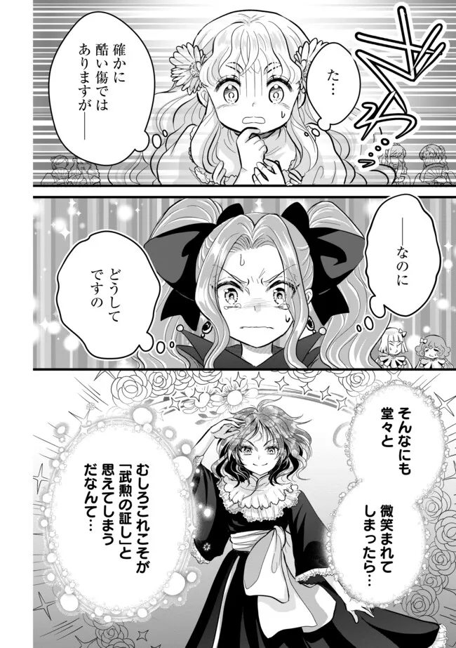 AKUYAKU TAIKUTSU REIJOU, SONO MIRYOKUCHI WA KANSUTO DESU! OTOME GAME NO HAMETSU FURAGU O KAIHISHITARA, ŌJI-SAMA YA KIZOKU REIJŌ NO MINASAMA NI SOMAWARETE Chapter 8.1 - Page 4