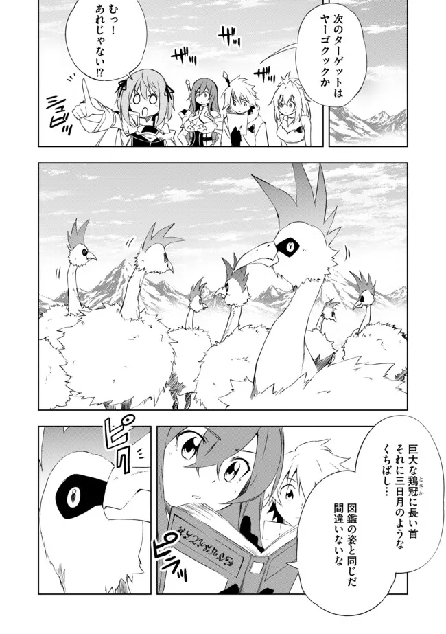 "ZAKO NI HA TANYA GA ONIAIDA WWW" TO IWARETA TANYA LEVEL 9999 NO ORE, TSUIHO SARETANODE BOKEN SHA NI TENSHOKU SURU SAIKYO BUKI DE MUSO SHINAGARA GUILD DE TANOSHIKU KURASHIMASU Chapter 12.2 - Page 4