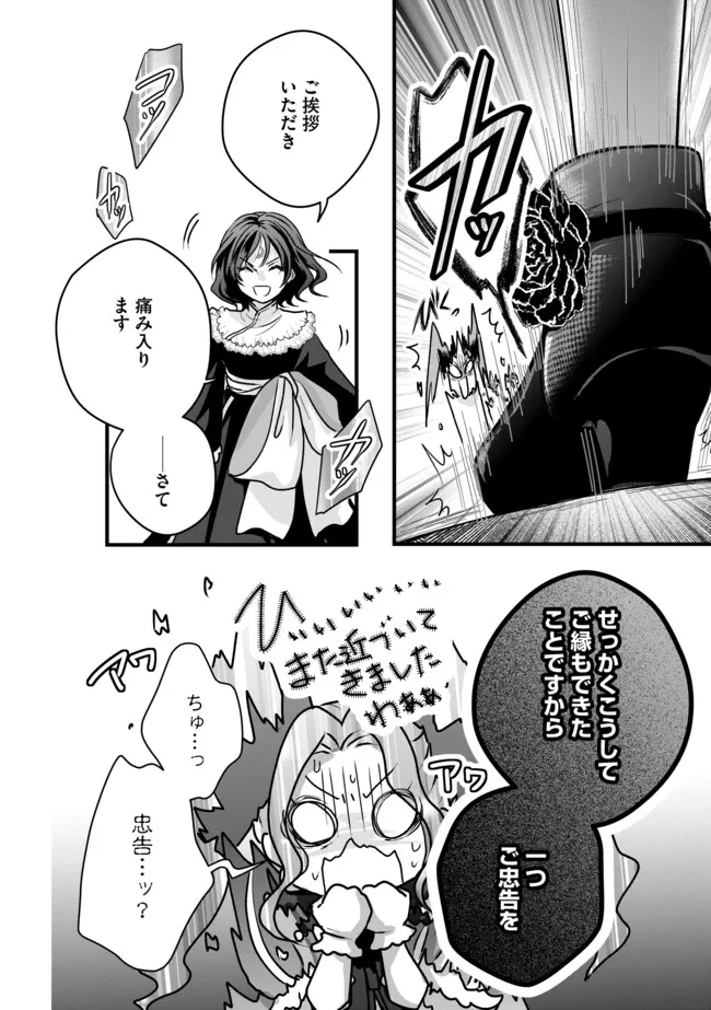 AKUYAKU TAIKUTSU REIJOU, SONO MIRYOKUCHI WA KANSUTO DESU! OTOME GAME NO HAMETSU FURAGU O KAIHISHITARA, ŌJI-SAMA YA KIZOKU REIJŌ NO MINASAMA NI SOMAWARETE Chapter 8.1 - Page 10