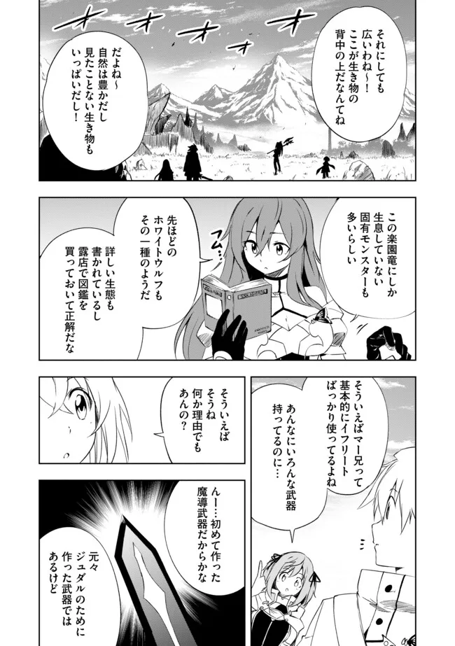 "ZAKO NI HA TANYA GA ONIAIDA WWW" TO IWARETA TANYA LEVEL 9999 NO ORE, TSUIHO SARETANODE BOKEN SHA NI TENSHOKU SURU SAIKYO BUKI DE MUSO SHINAGARA GUILD DE TANOSHIKU KURASHIMASU Chapter 12.2 - Page 2
