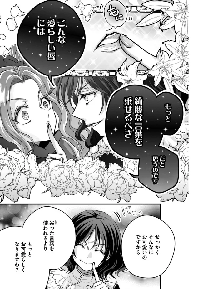 AKUYAKU TAIKUTSU REIJOU, SONO MIRYOKUCHI WA KANSUTO DESU! OTOME GAME NO HAMETSU FURAGU O KAIHISHITARA, ŌJI-SAMA YA KIZOKU REIJŌ NO MINASAMA NI SOMAWARETE Chapter 8.1 - Page 11