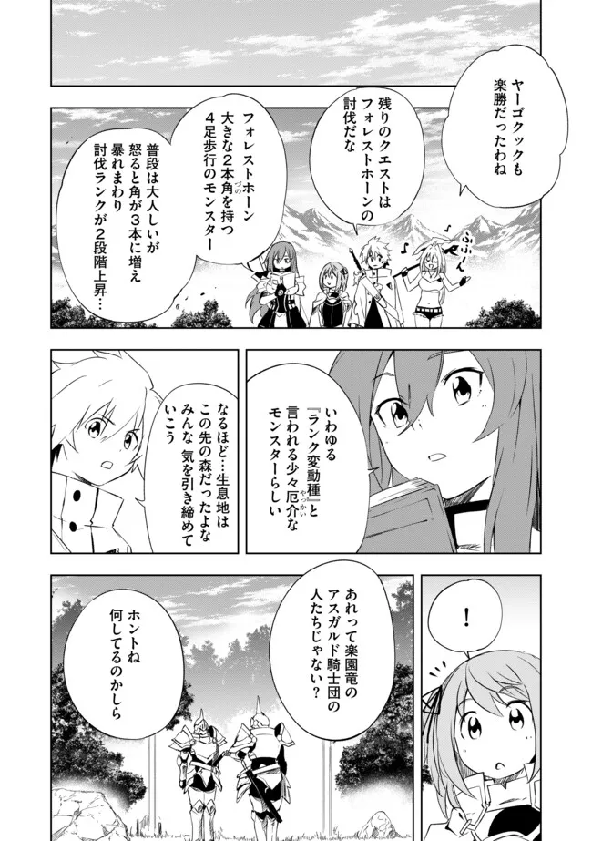 "ZAKO NI HA TANYA GA ONIAIDA WWW" TO IWARETA TANYA LEVEL 9999 NO ORE, TSUIHO SARETANODE BOKEN SHA NI TENSHOKU SURU SAIKYO BUKI DE MUSO SHINAGARA GUILD DE TANOSHIKU KURASHIMASU Chapter 12.2 - Page 8
