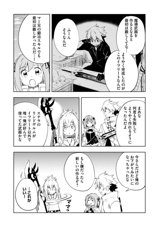 "ZAKO NI HA TANYA GA ONIAIDA WWW" TO IWARETA TANYA LEVEL 9999 NO ORE, TSUIHO SARETANODE BOKEN SHA NI TENSHOKU SURU SAIKYO BUKI DE MUSO SHINAGARA GUILD DE TANOSHIKU KURASHIMASU Chapter 12.2 - Page 3