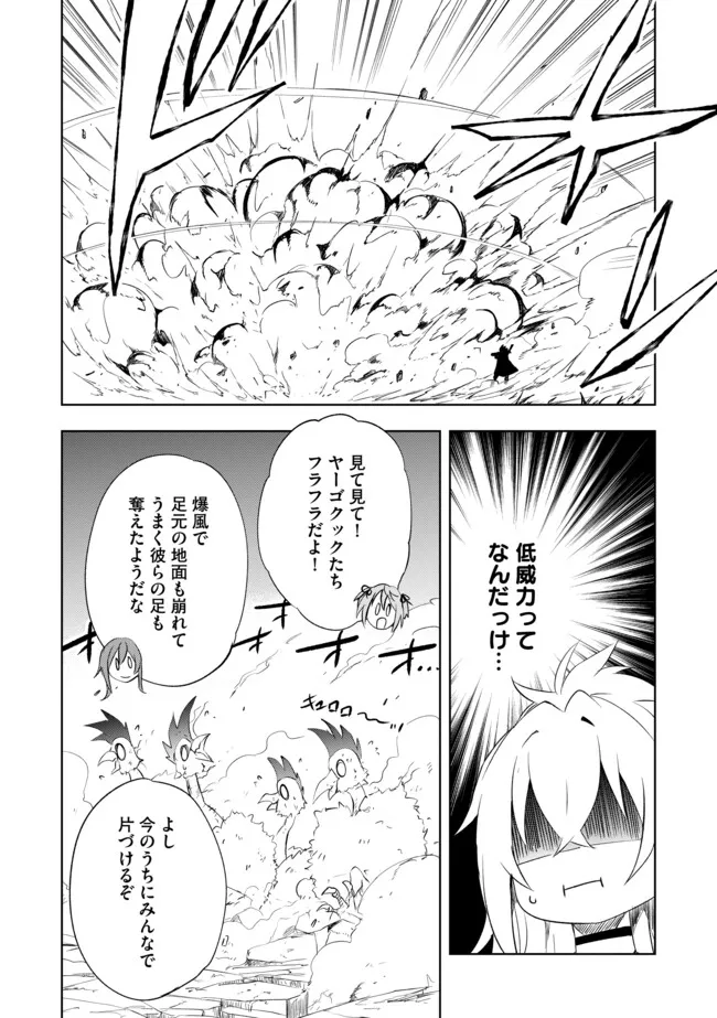 "ZAKO NI HA TANYA GA ONIAIDA WWW" TO IWARETA TANYA LEVEL 9999 NO ORE, TSUIHO SARETANODE BOKEN SHA NI TENSHOKU SURU SAIKYO BUKI DE MUSO SHINAGARA GUILD DE TANOSHIKU KURASHIMASU Chapter 12.2 - Page 7
