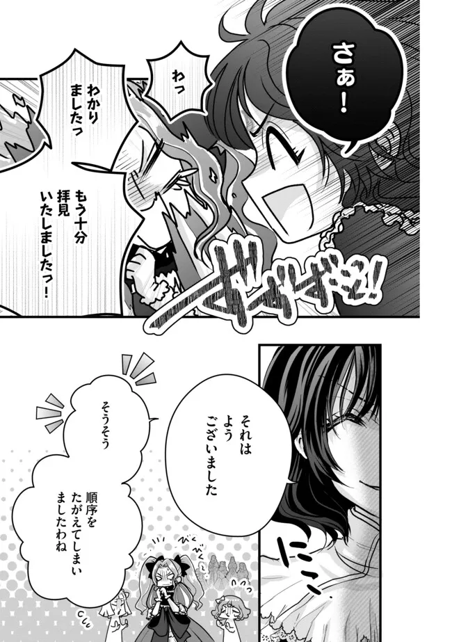 AKUYAKU TAIKUTSU REIJOU, SONO MIRYOKUCHI WA KANSUTO DESU! OTOME GAME NO HAMETSU FURAGU O KAIHISHITARA, ŌJI-SAMA YA KIZOKU REIJŌ NO MINASAMA NI SOMAWARETE Chapter 8.1 - Page 7