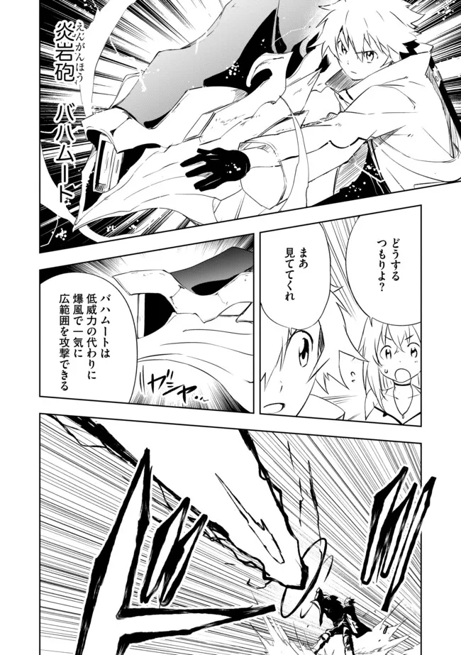 "ZAKO NI HA TANYA GA ONIAIDA WWW" TO IWARETA TANYA LEVEL 9999 NO ORE, TSUIHO SARETANODE BOKEN SHA NI TENSHOKU SURU SAIKYO BUKI DE MUSO SHINAGARA GUILD DE TANOSHIKU KURASHIMASU Chapter 12.2 - Page 6