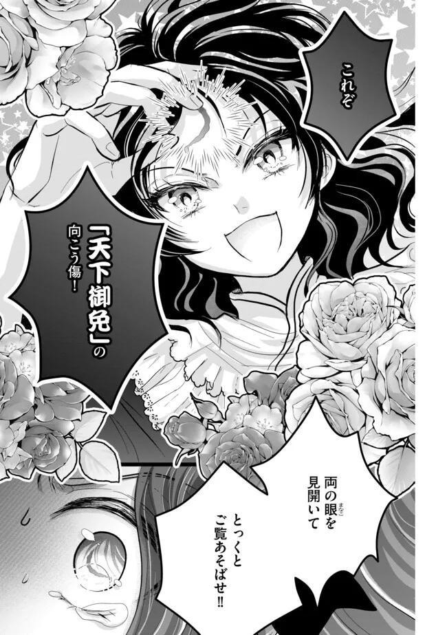 AKUYAKU TAIKUTSU REIJOU, SONO MIRYOKUCHI WA KANSUTO DESU! OTOME GAME NO HAMETSU FURAGU O KAIHISHITARA, ŌJI-SAMA YA KIZOKU REIJŌ NO MINASAMA NI SOMAWARETE Chapter 8.1 - Page 3