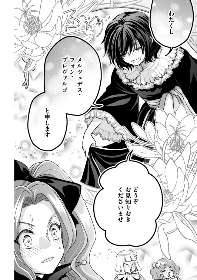 AKUYAKU TAIKUTSU REIJOU, SONO MIRYOKUCHI WA KANSUTO DESU! OTOME GAME NO HAMETSU FURAGU O KAIHISHITARA, ŌJI-SAMA YA KIZOKU REIJŌ NO MINASAMA NI SOMAWARETE Chapter 8.1 - Page 8