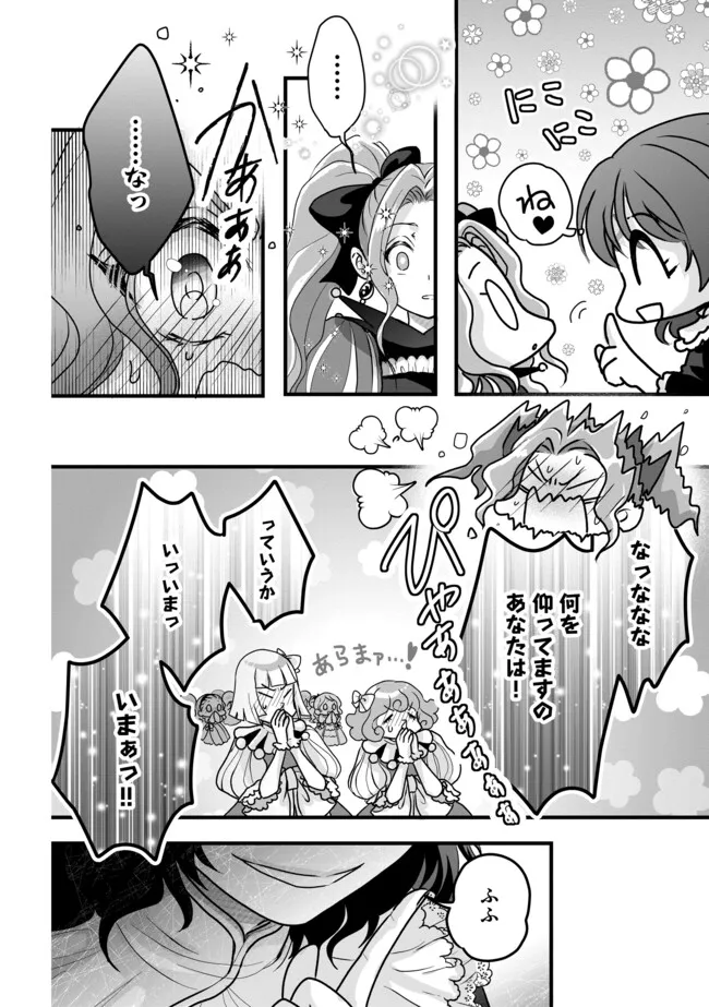 AKUYAKU TAIKUTSU REIJOU, SONO MIRYOKUCHI WA KANSUTO DESU! OTOME GAME NO HAMETSU FURAGU O KAIHISHITARA, ŌJI-SAMA YA KIZOKU REIJŌ NO MINASAMA NI SOMAWARETE Chapter 8.1 - Page 12