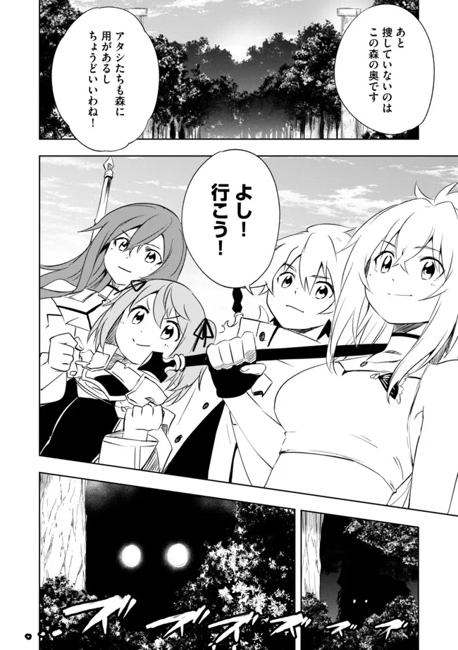 "ZAKO NI HA TANYA GA ONIAIDA WWW" TO IWARETA TANYA LEVEL 9999 NO ORE, TSUIHO SARETANODE BOKEN SHA NI TENSHOKU SURU SAIKYO BUKI DE MUSO SHINAGARA GUILD DE TANOSHIKU KURASHIMASU Chapter 12.2 - Page 12