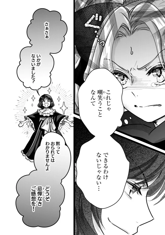 AKUYAKU TAIKUTSU REIJOU, SONO MIRYOKUCHI WA KANSUTO DESU! OTOME GAME NO HAMETSU FURAGU O KAIHISHITARA, ŌJI-SAMA YA KIZOKU REIJŌ NO MINASAMA NI SOMAWARETE Chapter 8.1 - Page 6