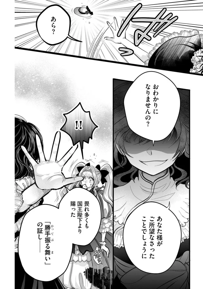 AKUYAKU TAIKUTSU REIJOU, SONO MIRYOKUCHI WA KANSUTO DESU! OTOME GAME NO HAMETSU FURAGU O KAIHISHITARA, ŌJI-SAMA YA KIZOKU REIJŌ NO MINASAMA NI SOMAWARETE Chapter 8.1 - Page 2