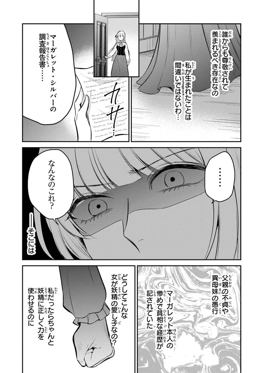 Read GIMAI GA SEIJO DAKARA TO KONYAKU HAKISAREMASHITA GA, WATASHI WA YOUSEI NO ITOSHIGO DESU Chapter 28.1 [High Quality / Full] - Page 8 - nicomanga.net