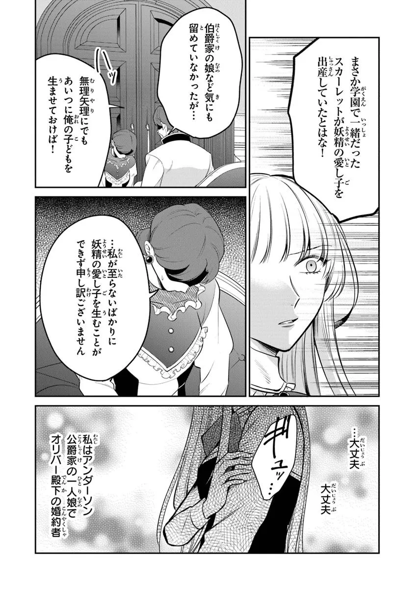 Read GIMAI GA SEIJO DAKARA TO KONYAKU HAKISAREMASHITA GA, WATASHI WA YOUSEI NO ITOSHIGO DESU Chapter 28.1 [High Quality / Full] - Page 7 - nicomanga.net