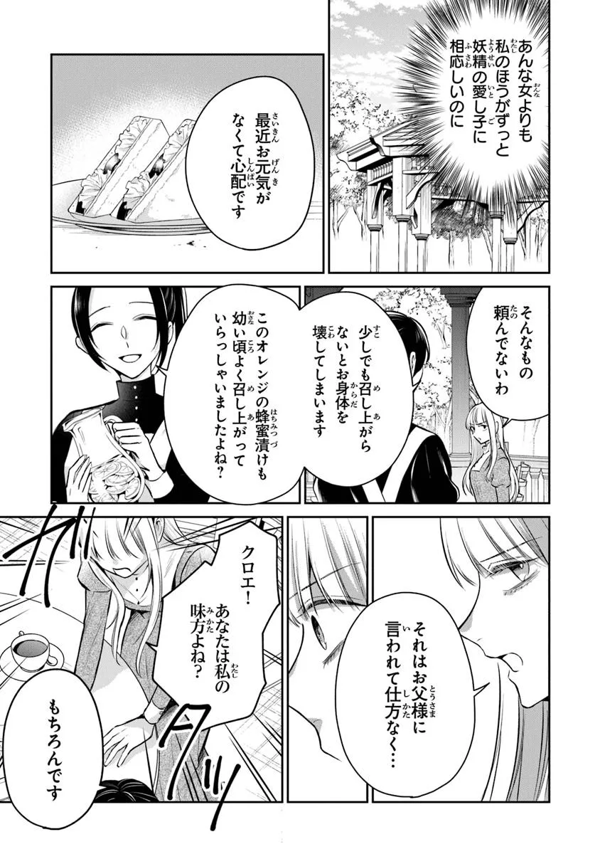 Read GIMAI GA SEIJO DAKARA TO KONYAKU HAKISAREMASHITA GA, WATASHI WA YOUSEI NO ITOSHIGO DESU Chapter 28.1 [High Quality / Full] - Page 9 - nicomanga.net