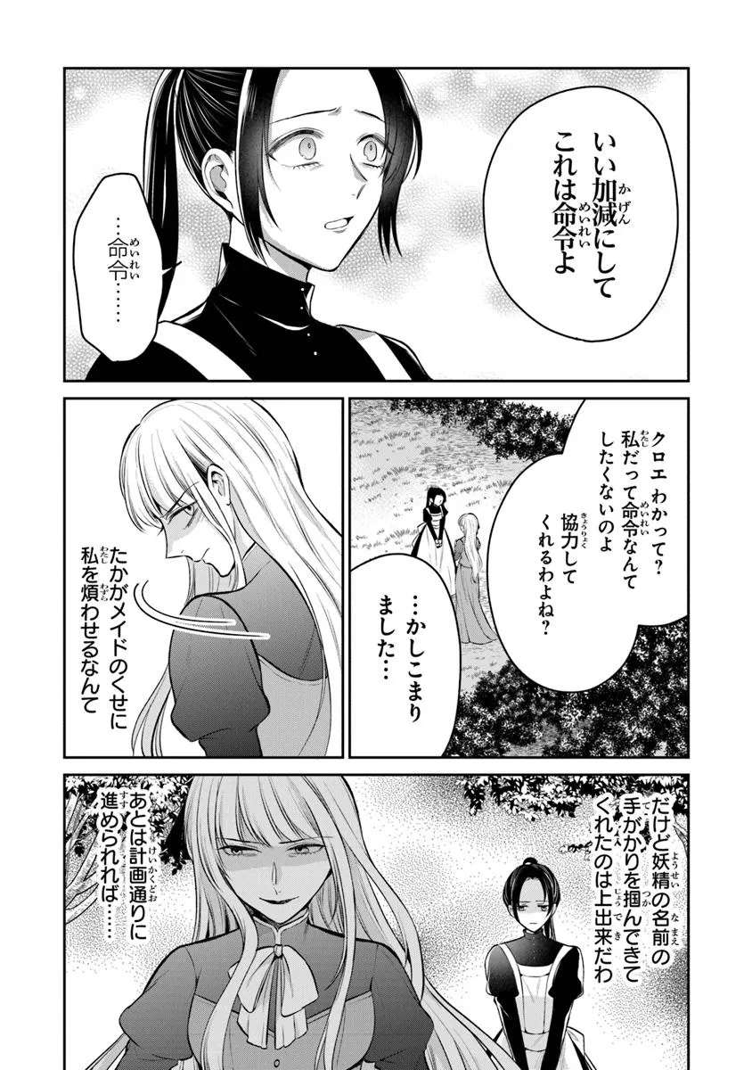 Read GIMAI GA SEIJO DAKARA TO KONYAKU HAKISAREMASHITA GA, WATASHI WA YOUSEI NO ITOSHIGO DESU Chapter 28.1 [High Quality / Full] - Page 13 - nicomanga.net