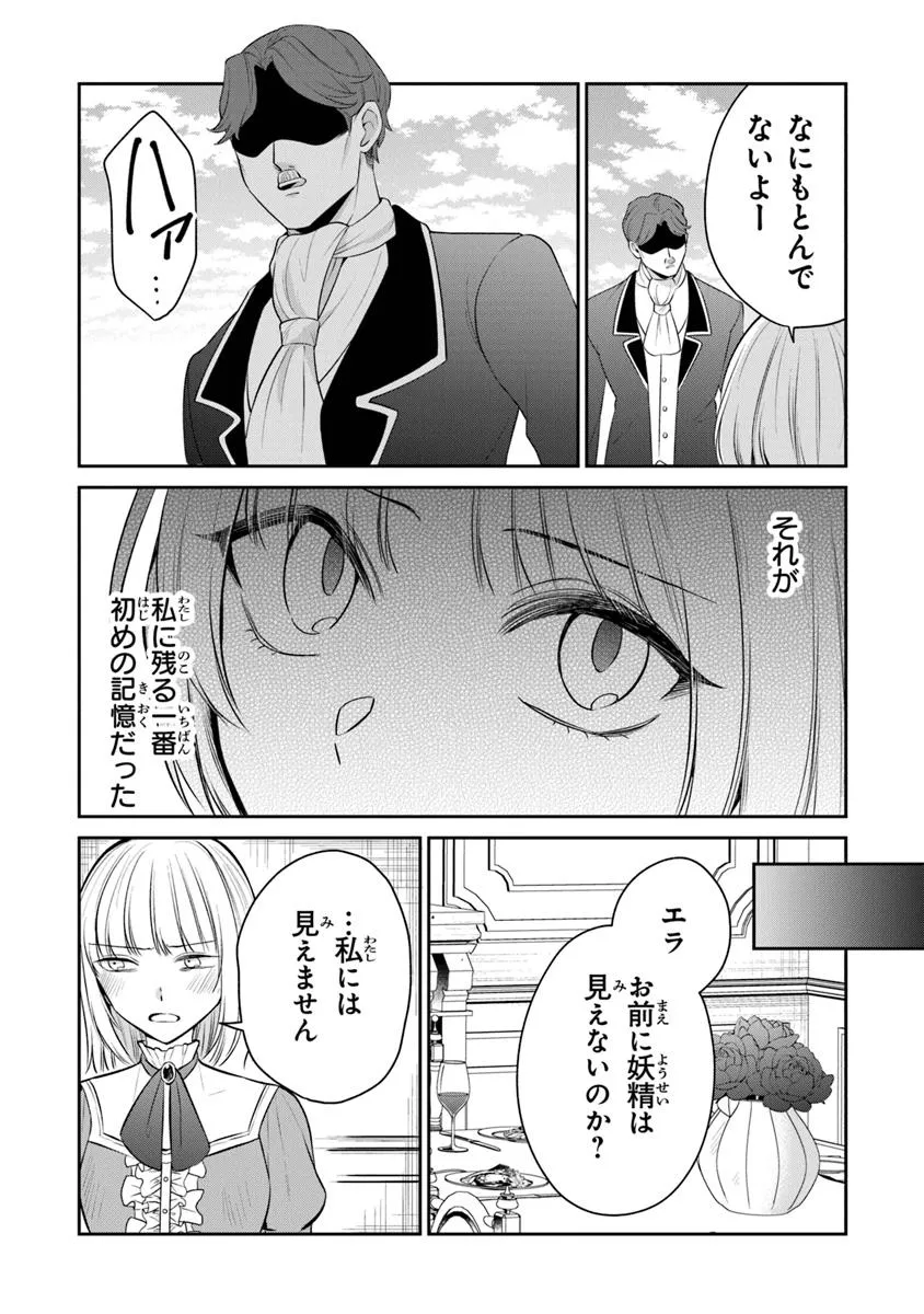 Read GIMAI GA SEIJO DAKARA TO KONYAKU HAKISAREMASHITA GA, WATASHI WA YOUSEI NO ITOSHIGO DESU Chapter 28.1 [High Quality / Full] - Page 2 - nicomanga.net
