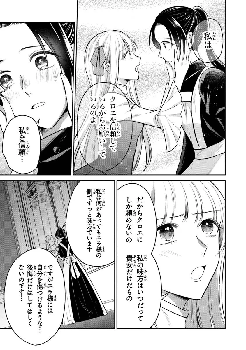 Read GIMAI GA SEIJO DAKARA TO KONYAKU HAKISAREMASHITA GA, WATASHI WA YOUSEI NO ITOSHIGO DESU Chapter 28.1 [High Quality / Full] - Page 11 - nicomanga.net