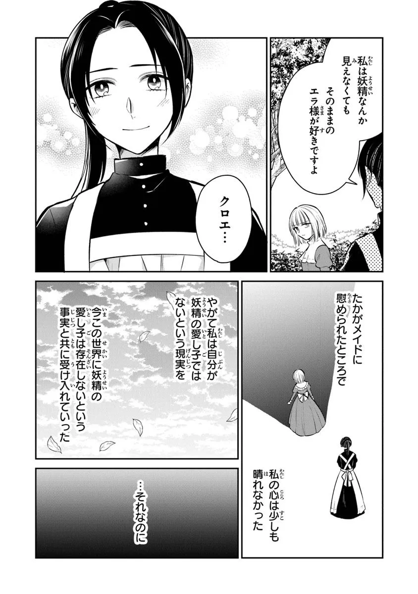 Read GIMAI GA SEIJO DAKARA TO KONYAKU HAKISAREMASHITA GA, WATASHI WA YOUSEI NO ITOSHIGO DESU Chapter 28.1 [High Quality / Full] - Page 4 - nicomanga.net