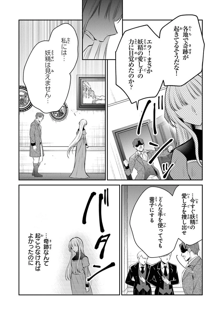 Read GIMAI GA SEIJO DAKARA TO KONYAKU HAKISAREMASHITA GA, WATASHI WA YOUSEI NO ITOSHIGO DESU Chapter 28.1 [High Quality / Full] - Page 5 - nicomanga.net