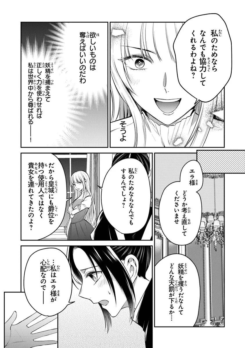 Read GIMAI GA SEIJO DAKARA TO KONYAKU HAKISAREMASHITA GA, WATASHI WA YOUSEI NO ITOSHIGO DESU Chapter 28.1 [High Quality / Full] - Page 10 - nicomanga.net