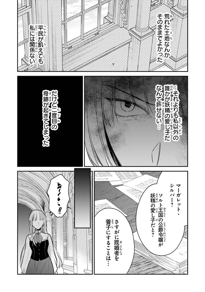 Read GIMAI GA SEIJO DAKARA TO KONYAKU HAKISAREMASHITA GA, WATASHI WA YOUSEI NO ITOSHIGO DESU Chapter 28.1 [High Quality / Full] - Page 6 - nicomanga.net