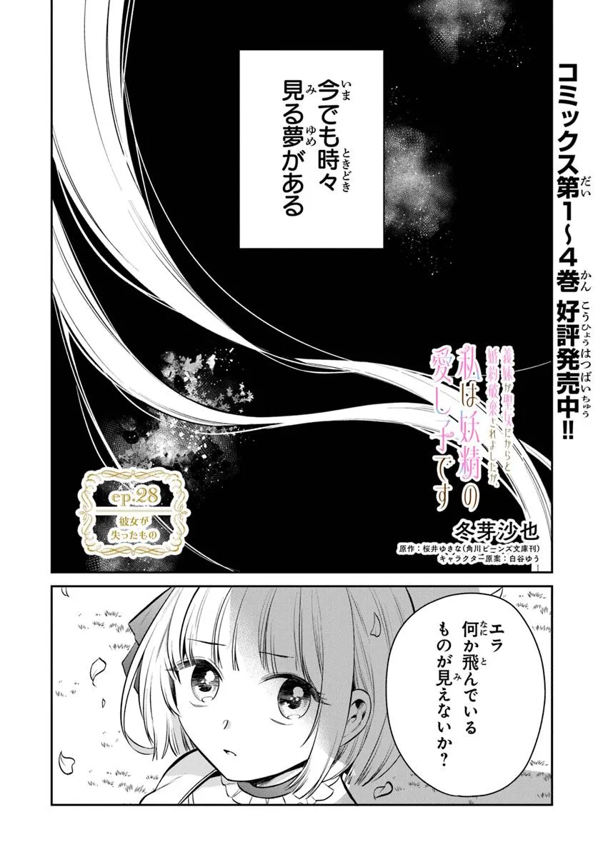 Read GIMAI GA SEIJO DAKARA TO KONYAKU HAKISAREMASHITA GA, WATASHI WA YOUSEI NO ITOSHIGO DESU Chapter 28.1 [High Quality / Full] - Page 1 - nicomanga.net