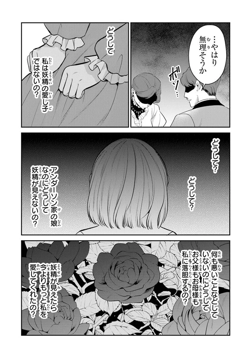 Read GIMAI GA SEIJO DAKARA TO KONYAKU HAKISAREMASHITA GA, WATASHI WA YOUSEI NO ITOSHIGO DESU Chapter 28.1 [High Quality / Full] - Page 3 - nicomanga.net