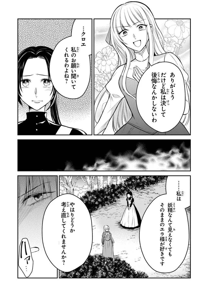 Read GIMAI GA SEIJO DAKARA TO KONYAKU HAKISAREMASHITA GA, WATASHI WA YOUSEI NO ITOSHIGO DESU Chapter 28.1 [High Quality / Full] - Page 12 - nicomanga.net