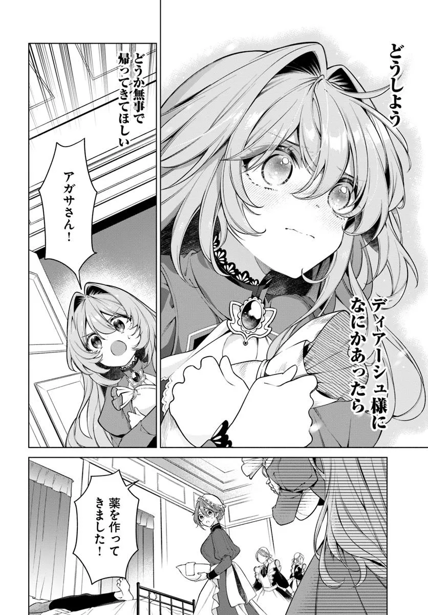KUSURI DE OSANAKU NATTA OKAGE DE REIKOKU KOUSHAKU-SAMA NI HIROWAREMASHITA - SUTERARE SEIJO WA RENKINJUTSUSHI NI MODORIMASU Chap 14.1 - Pic 8