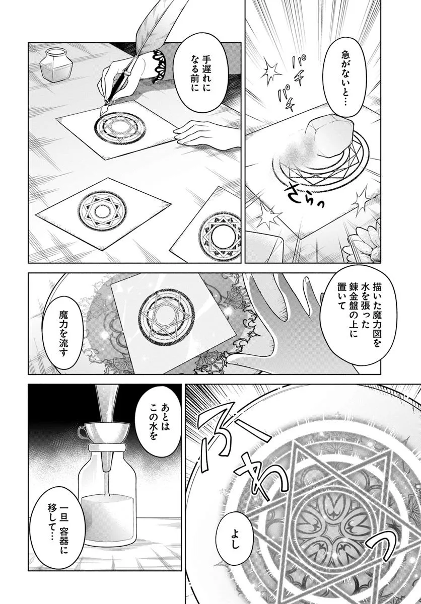 KUSURI DE OSANAKU NATTA OKAGE DE REIKOKU KOUSHAKU-SAMA NI HIROWAREMASHITA - SUTERARE SEIJO WA RENKINJUTSUSHI NI MODORIMASU Chap 14.1 - Pic 4