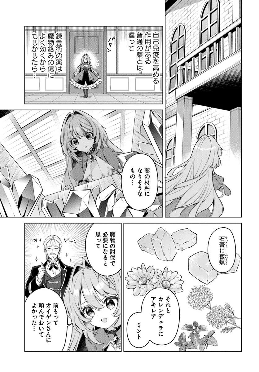 KUSURI DE OSANAKU NATTA OKAGE DE REIKOKU KOUSHAKU-SAMA NI HIROWAREMASHITA - SUTERARE SEIJO WA RENKINJUTSUSHI NI MODORIMASU Chap 14.1 - Pic 3