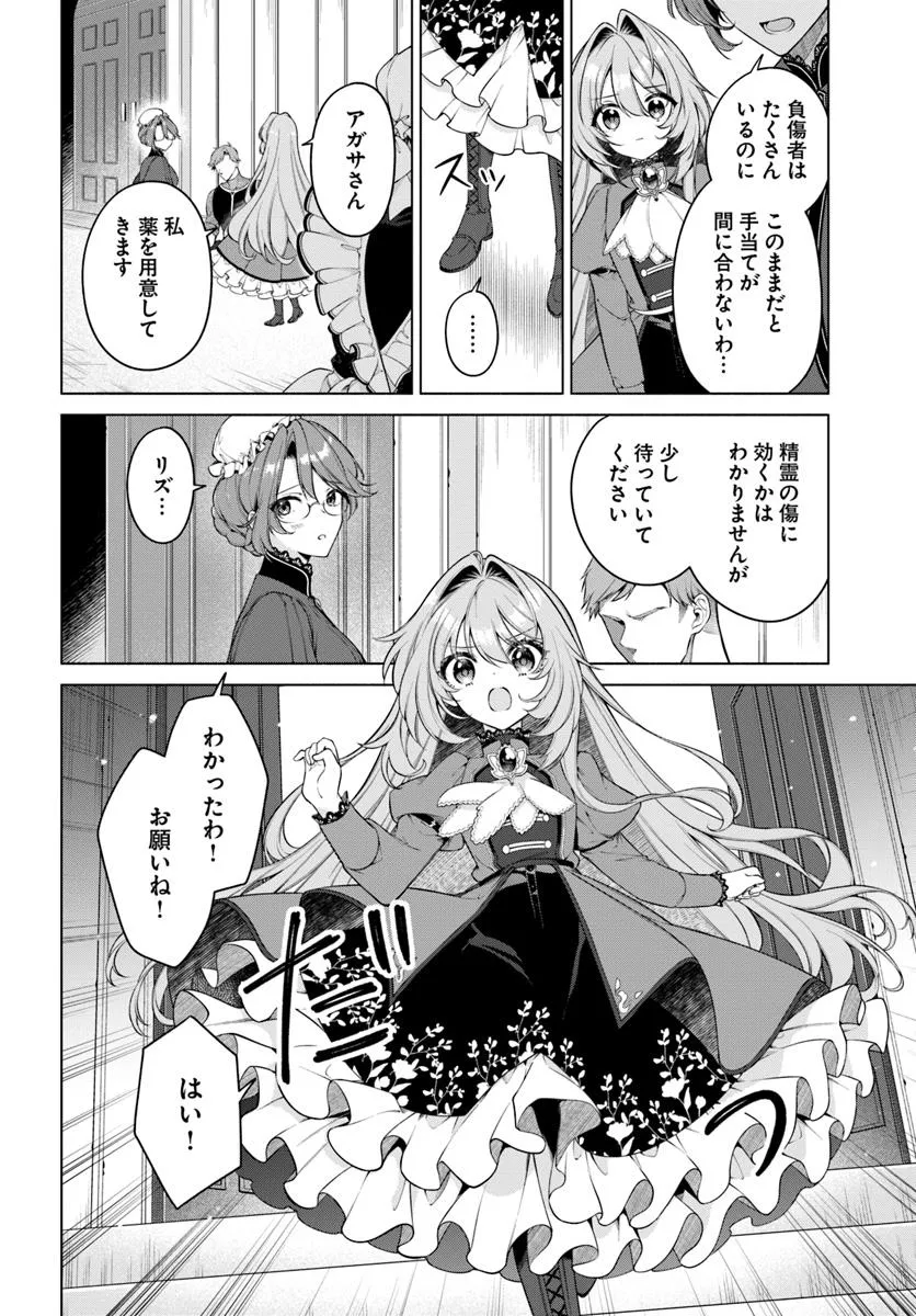 KUSURI DE OSANAKU NATTA OKAGE DE REIKOKU KOUSHAKU-SAMA NI HIROWAREMASHITA - SUTERARE SEIJO WA RENKINJUTSUSHI NI MODORIMASU Chap 14.1 - Pic 2
