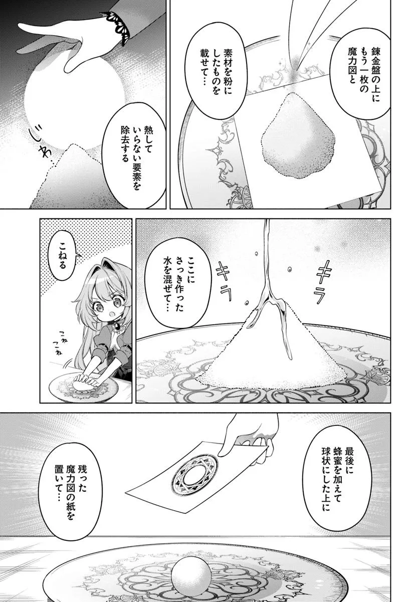 KUSURI DE OSANAKU NATTA OKAGE DE REIKOKU KOUSHAKU-SAMA NI HIROWAREMASHITA - SUTERARE SEIJO WA RENKINJUTSUSHI NI MODORIMASU Chap 14.1 - Pic 5