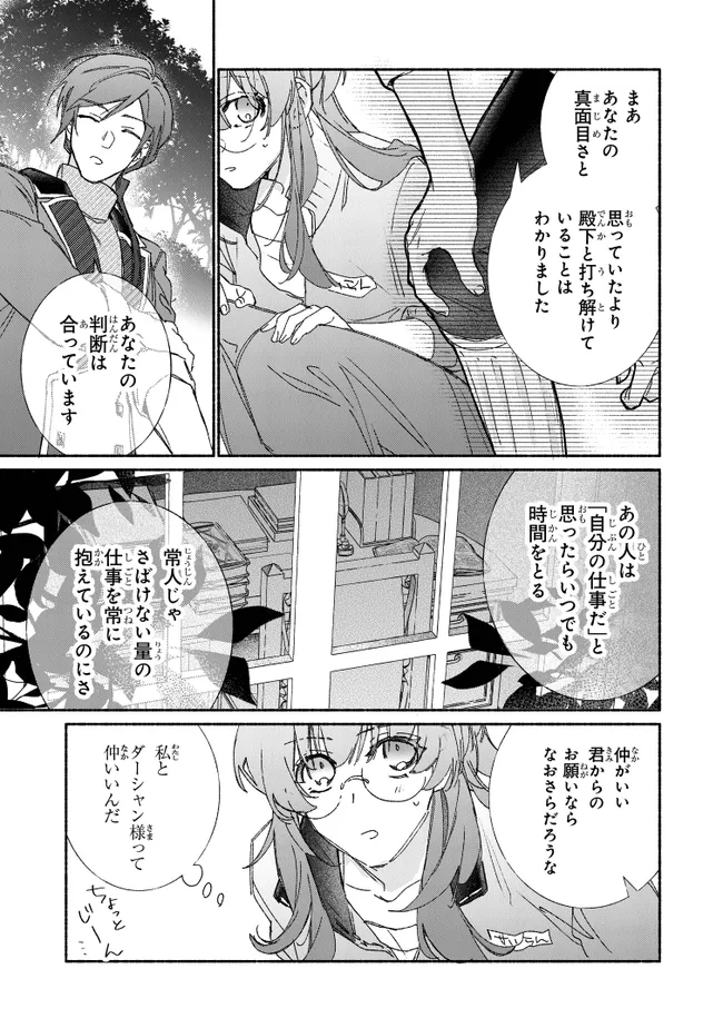 TADA NO COSPLAYER NA NO DE SEIJO WA YAMETE MO II DESU KA? Chapter 9.2 - Page 4
