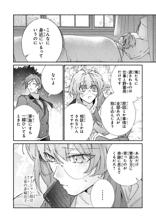TADA NO COSPLAYER NA NO DE SEIJO WA YAMETE MO II DESU KA? Chapter 9.2 - Page 9