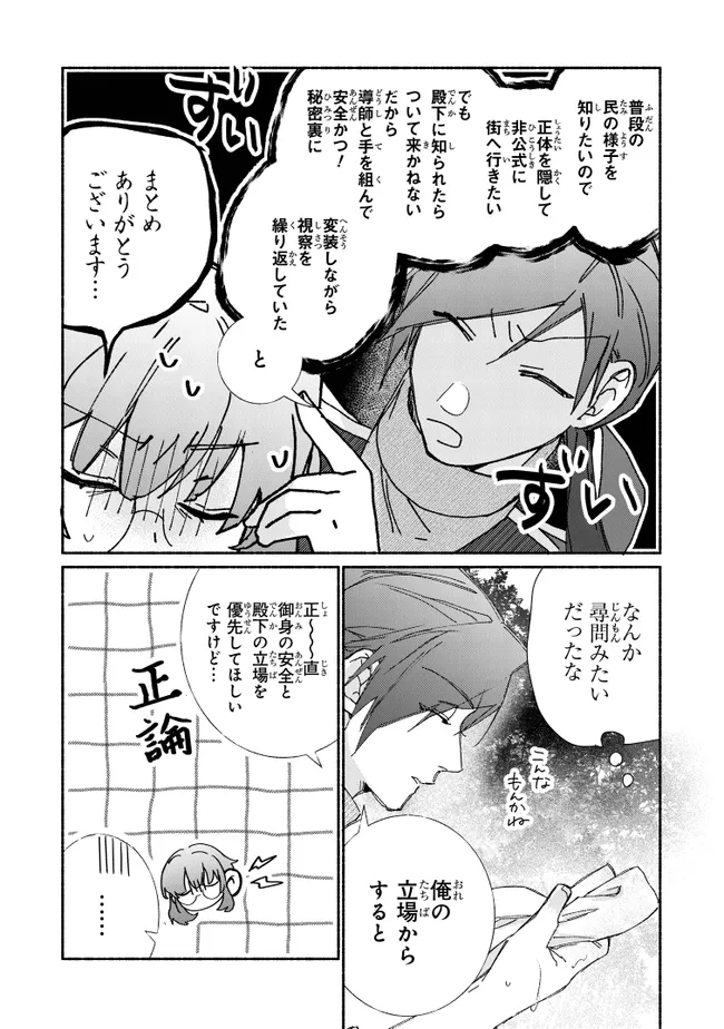 TADA NO COSPLAYER NA NO DE SEIJO WA YAMETE MO II DESU KA? Chapter 9.2 - Page 3